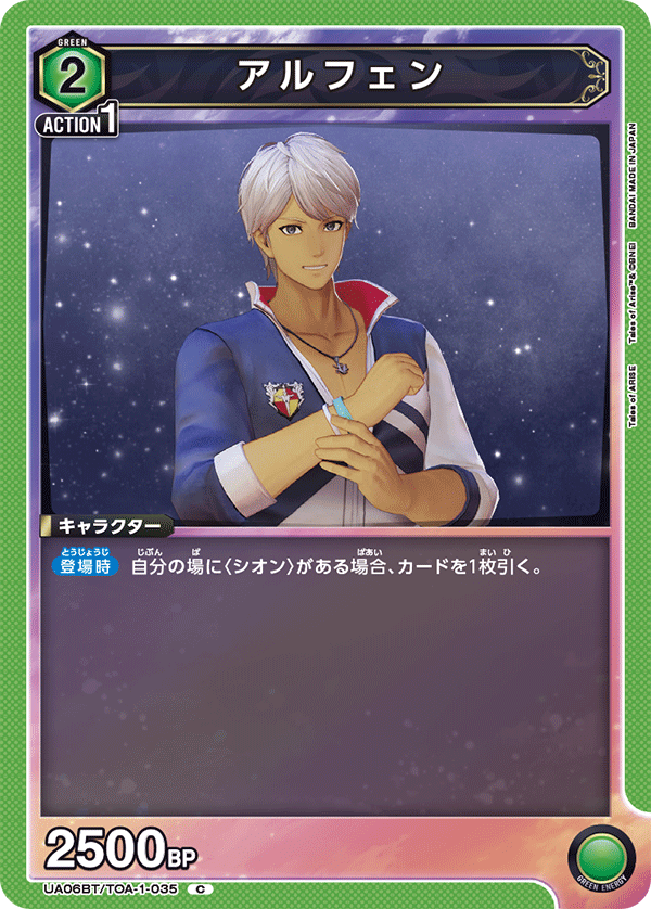 アルフェン
